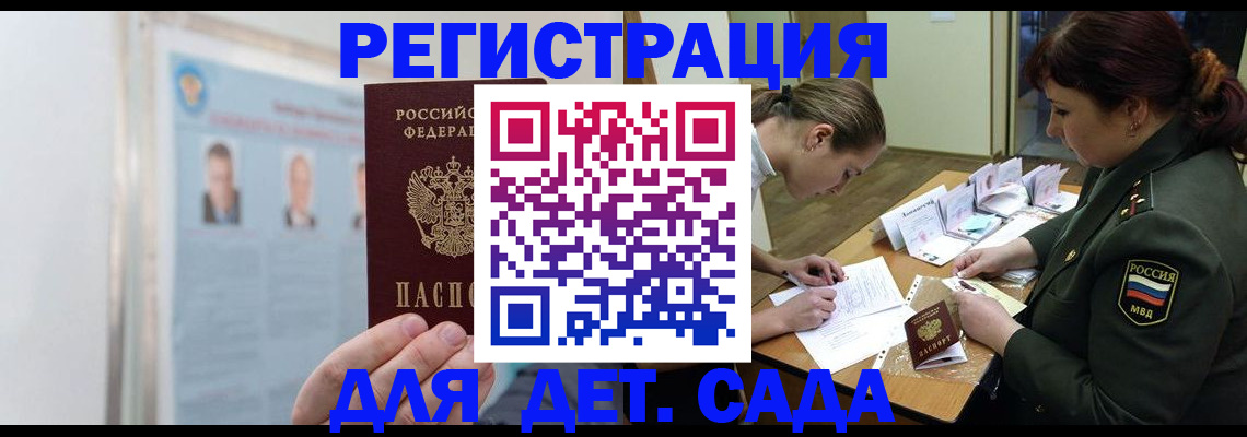 прописка 2025 в Свободном