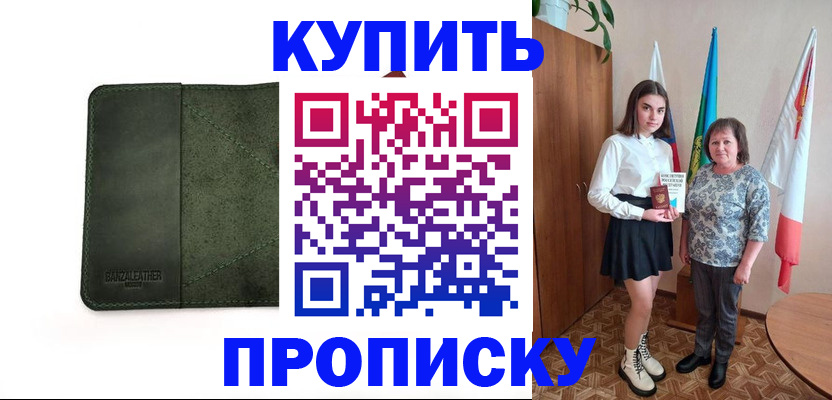временная регистрация для всех в Свободном