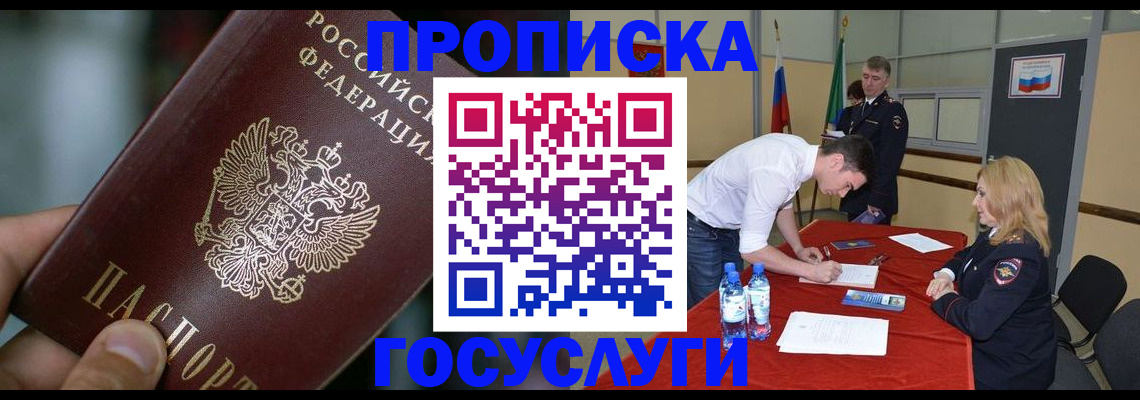 временная регистрация купить в Свободном